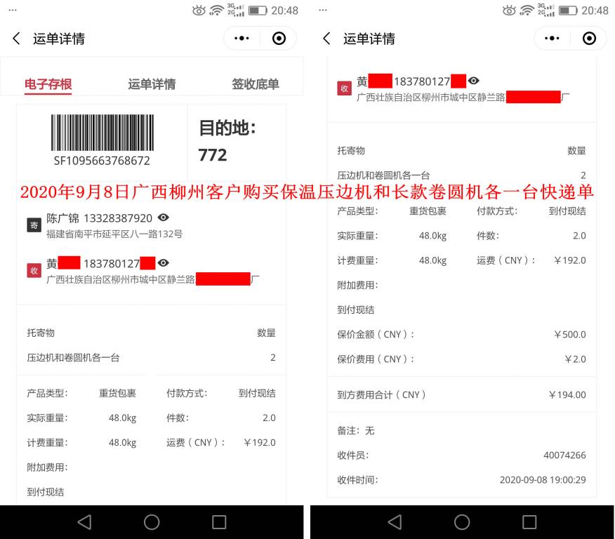 9月8日柳州客戶快遞單