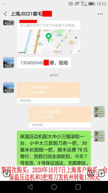 第四次購(gòu)買(mǎi)10月7日上?？蛻舭l(fā)杭州轉(zhuǎn)賬1750元