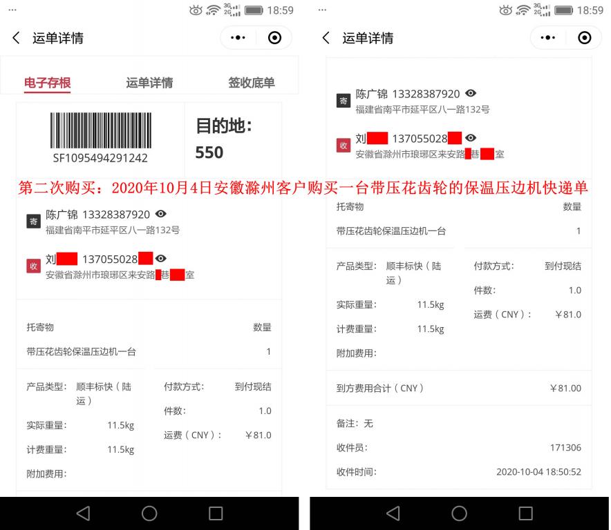 第二次購買10月4日滁州客戶快遞單