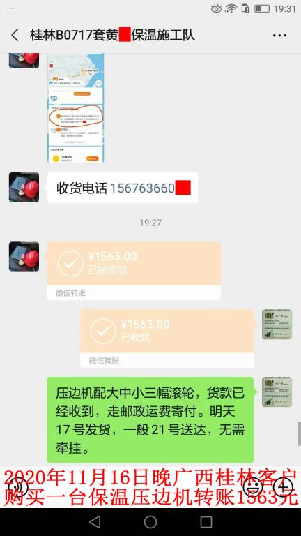 11月16日晚廣西桂林客戶轉(zhuǎn)賬1563元