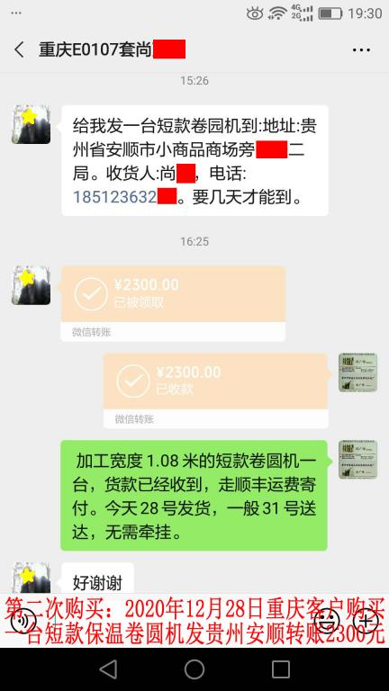 第二次購(gòu)買12月28日重慶客戶轉(zhuǎn)賬2300元