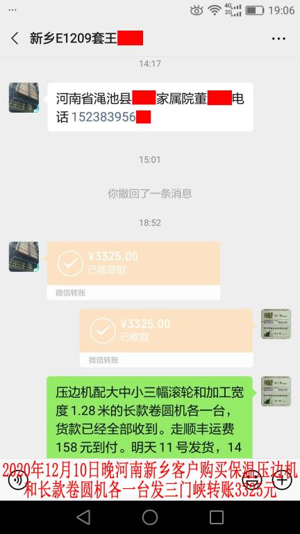 12月10日晚河南新鄉(xiāng)客戶轉(zhuǎn)賬3325元