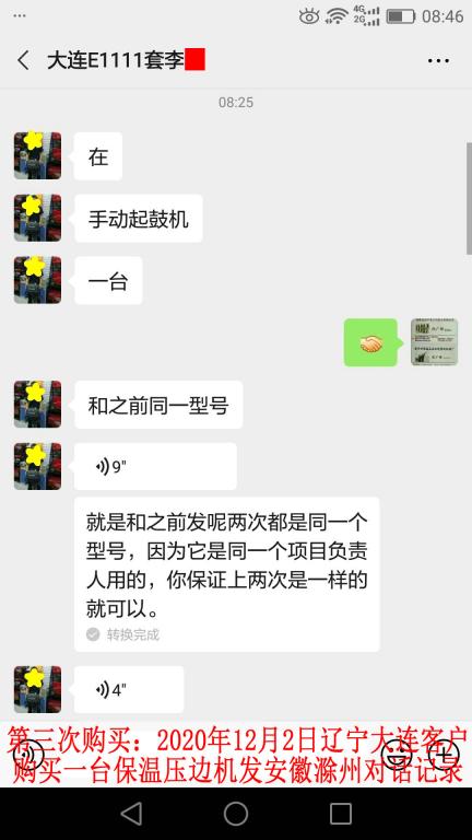 第三次購(gòu)買12月2日大連客戶對(duì)話記錄