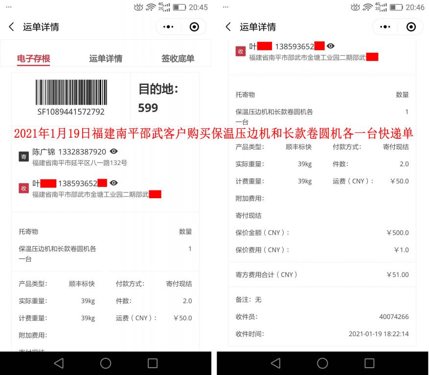 1月19日邵武客戶快遞單
