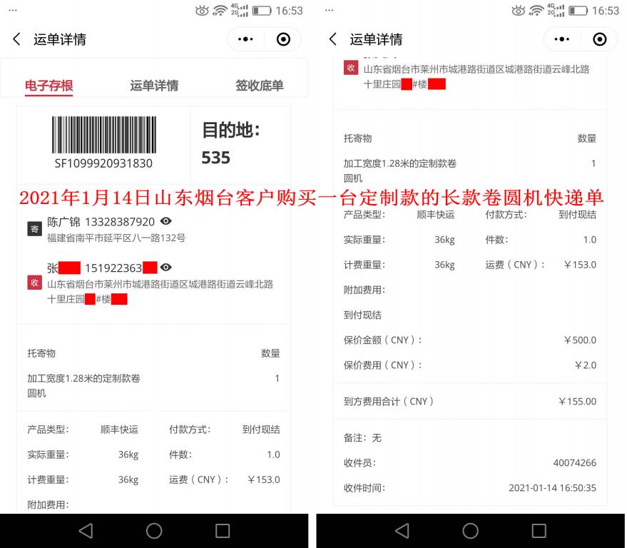 1月14日煙臺(tái)客戶快遞單