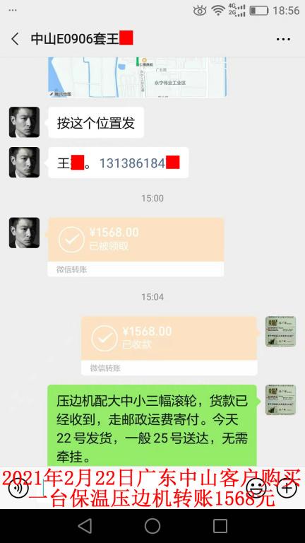 2月22日中山客戶轉(zhuǎn)賬1568元