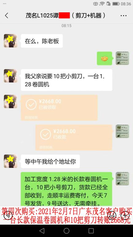第四次購(gòu)買2月7日茂名客戶轉(zhuǎn)賬2668元