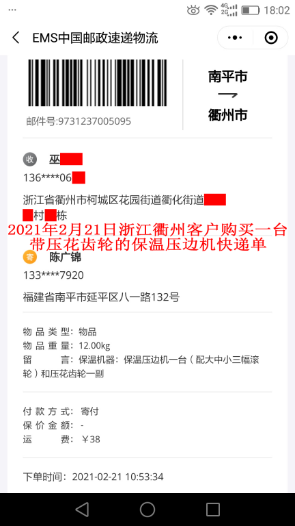 2月21日浙江衢州客戶快遞單