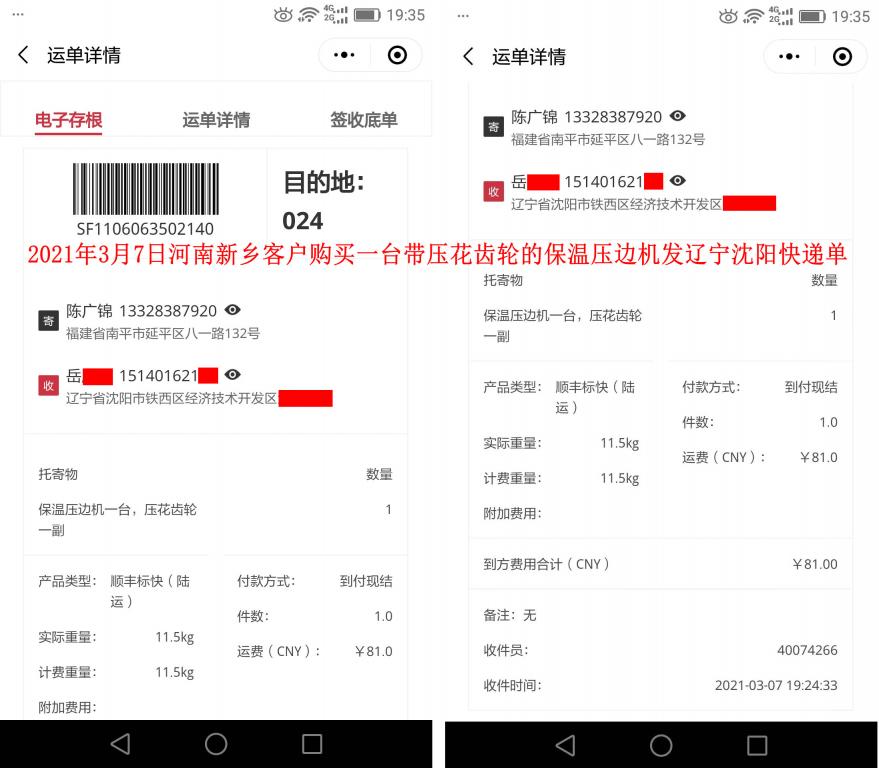 3月7日新鄉(xiāng)客戶發(fā)沈陽(yáng)快遞單