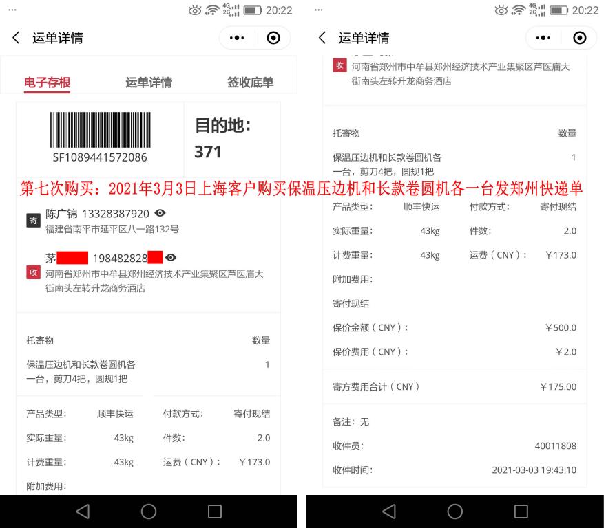 第七次購(gòu)買3月3日上?？蛻艨爝f單