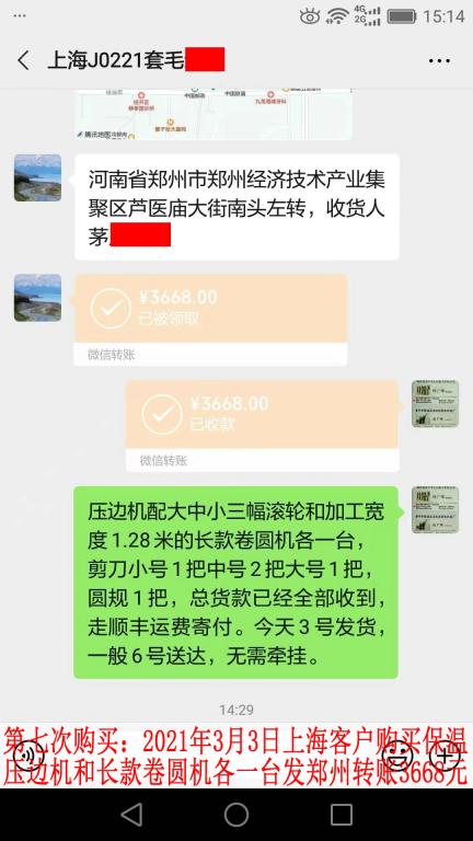 第七次購(gòu)買3月3日上海客戶轉(zhuǎn)賬3668元