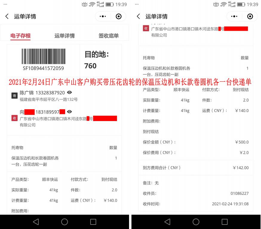 2月24日中山客戶快遞單