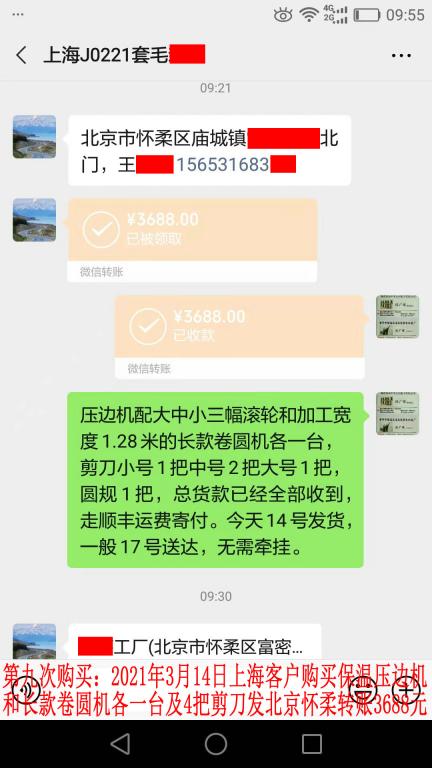 第九次購買3月14日上?？蛻艮D(zhuǎn)賬3688元