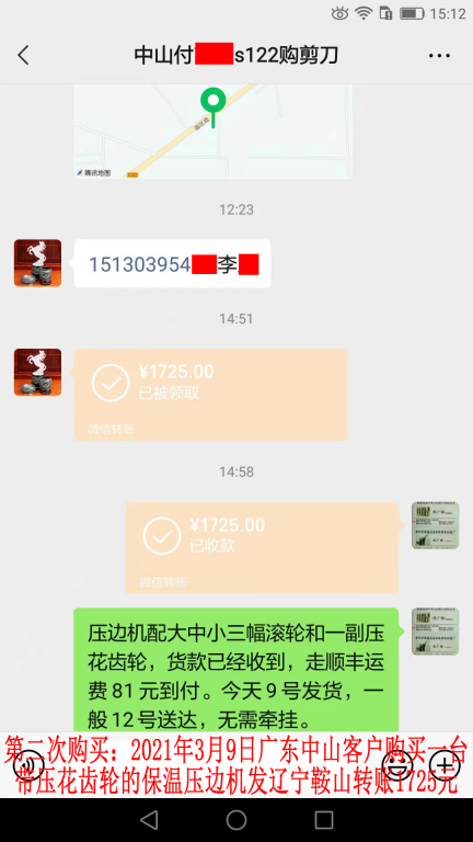 第二次購買3月9日中山客戶轉(zhuǎn)賬1725元