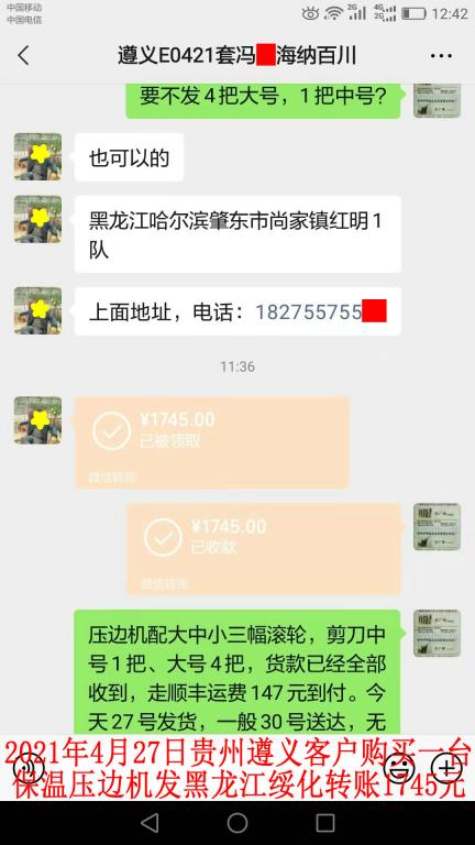 4月27日貴州遵義客戶轉(zhuǎn)賬1745元