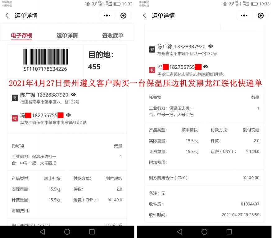 4月27日貴州遵義客戶快遞單