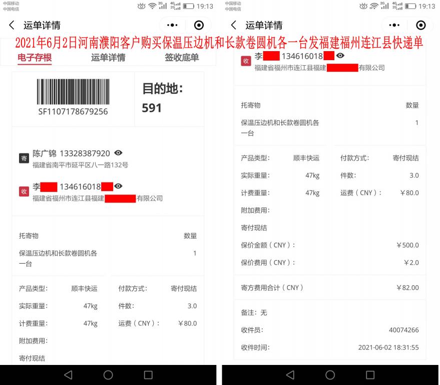 6月2日河南濮陽客戶快遞單