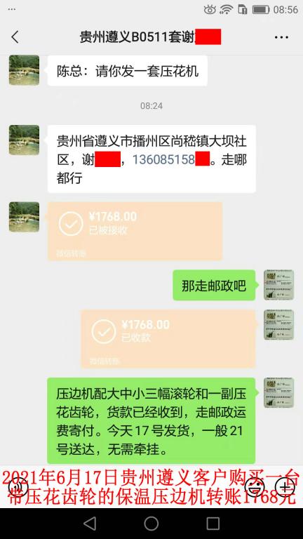 6月17日貴州遵義客戶轉(zhuǎn)賬1768元