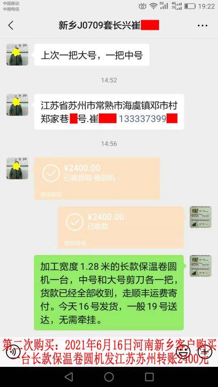 第二次購(gòu)買6月16日河南新鄉(xiāng)客戶轉(zhuǎn)賬2400元