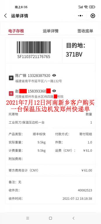 7月12日河南新鄉(xiāng)客戶快遞單