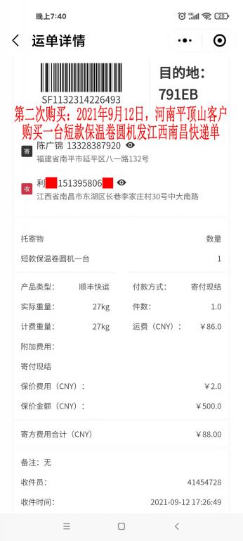 第二次購(gòu)買9月12日平頂山客戶快遞單