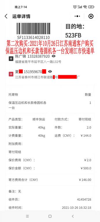第二次購(gòu)買10月26日南通客戶快遞單