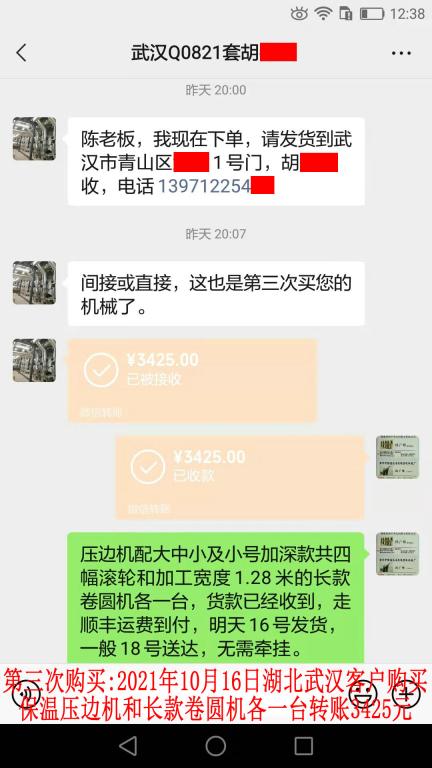 第三次購買10月16日武漢客戶轉(zhuǎn)賬3425元