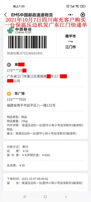 10月7日四川南充客戶快遞單.