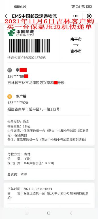 11月6日吉林客戶快遞單