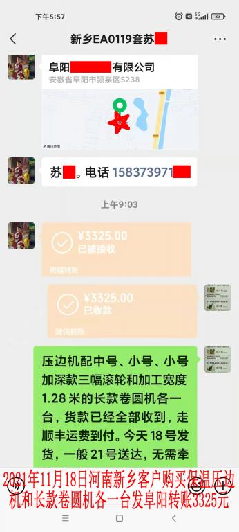 11月18日新鄉(xiāng)客戶轉賬3325元