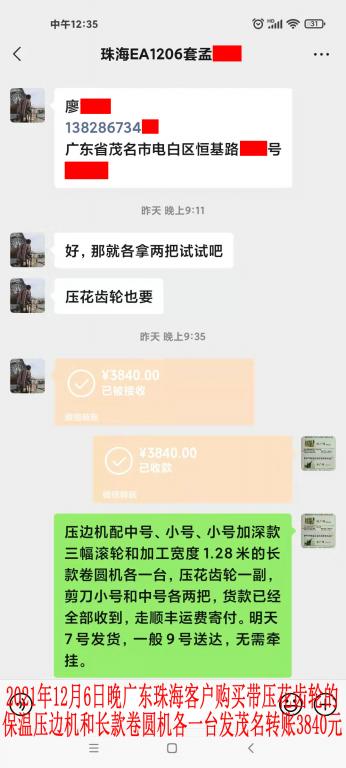 12月6日晚珠?？蛻艮D賬3840元