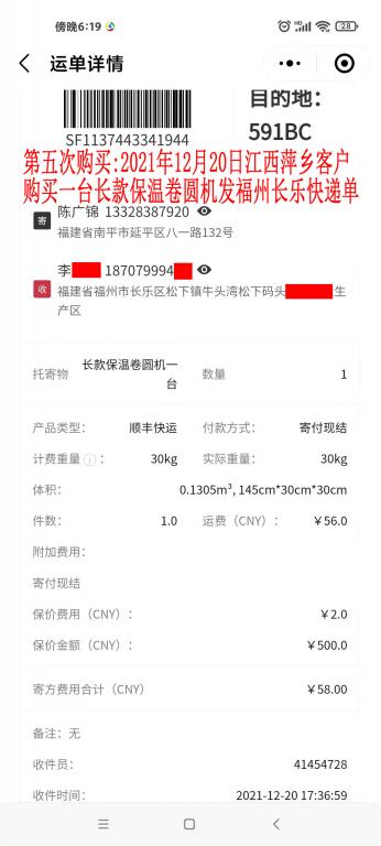 第五次購買12月20日江西萍鄉(xiāng)客戶快遞單