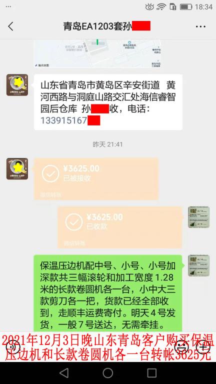 12月3日晚山東青島客戶轉帳3625元