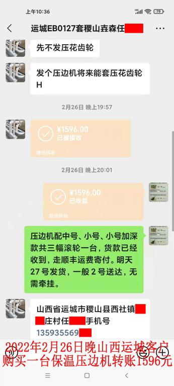 2月26日晚山西運(yùn)城客戶轉(zhuǎn)賬1596元