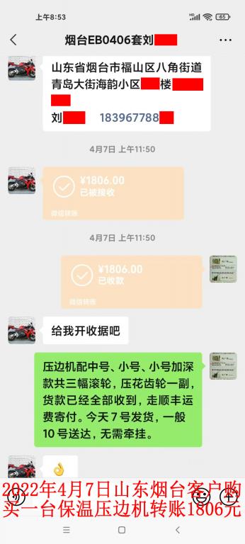4月7日山東煙臺(tái)客戶轉(zhuǎn)賬1806元