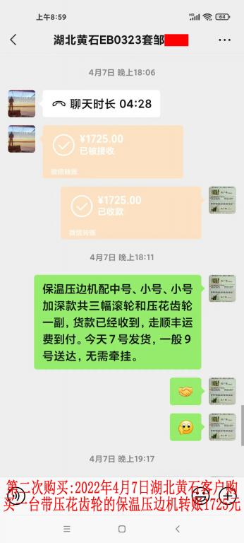 第二次購買2022年4月7日湖北黃石客戶轉(zhuǎn)賬1725元