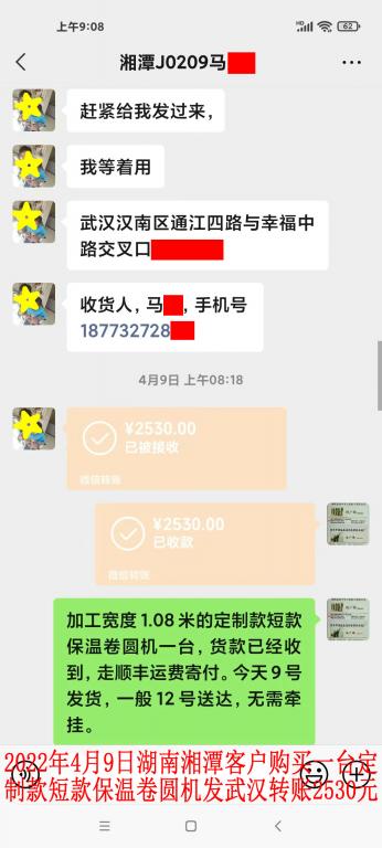 2022年4月9日湖南湘潭客戶轉(zhuǎn)賬2530元