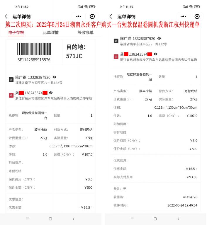 第二次購(gòu)買5月24日湖南永州客戶快遞單