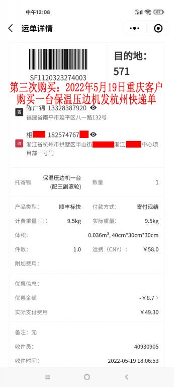 第三次購(gòu)買5月19日重慶客戶快遞單