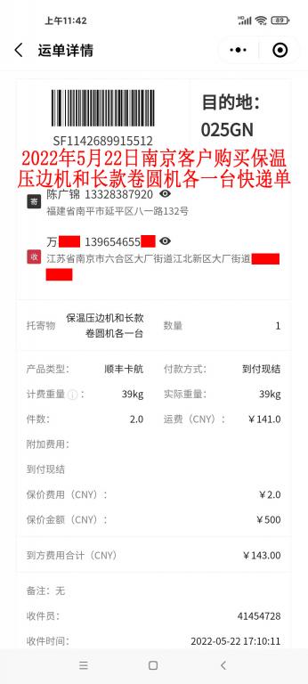 5月22日南京客戶快遞單