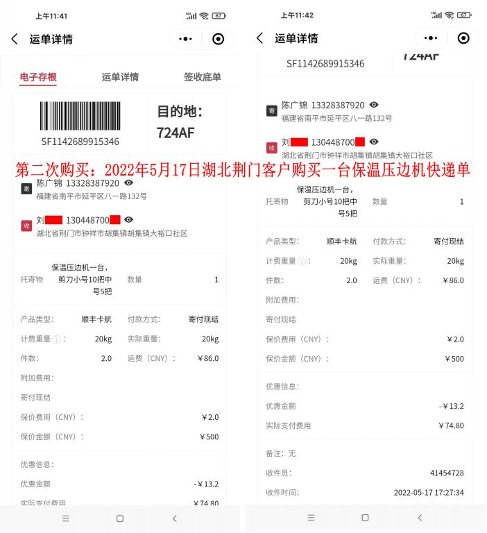 第二次購(gòu)買5月17日湖北荊門(mén)客戶快遞單