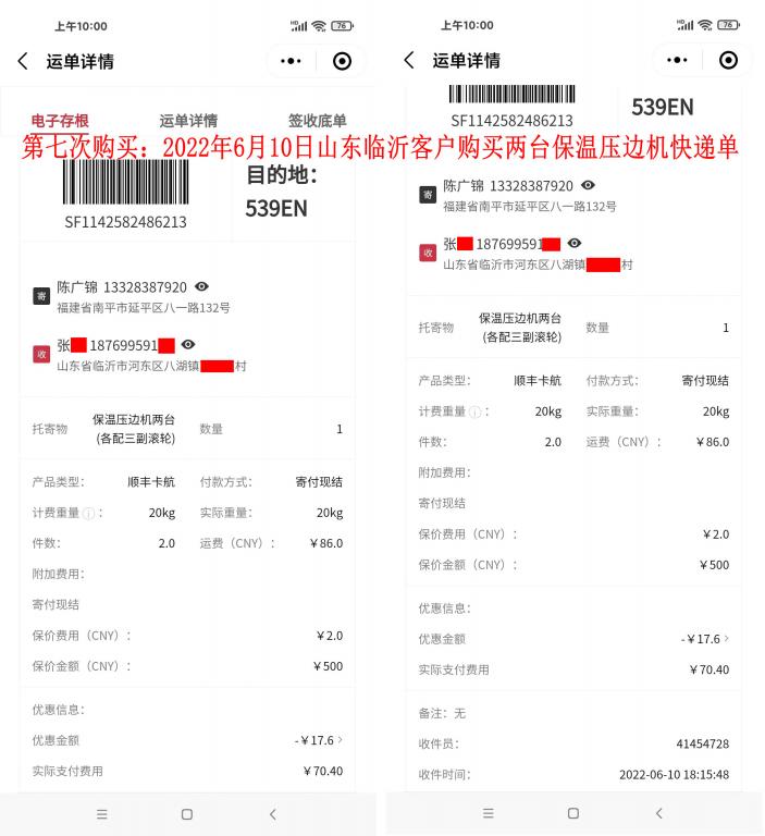 第七次購(gòu)買6月10日山東臨沂客戶快遞單