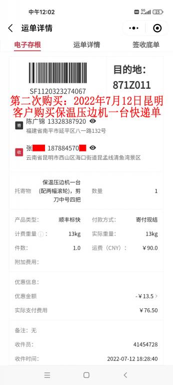 第二次購(gòu)買7月12日昆明客戶快遞單