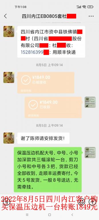 8月5日四川內(nèi)江客戶轉(zhuǎn)賬1849元
