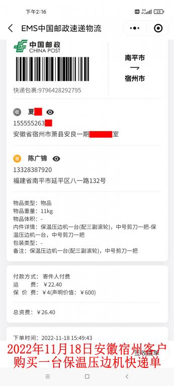 11月18日宿州客戶快遞單