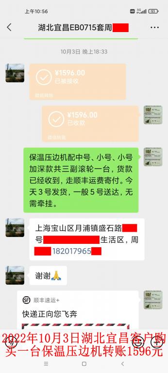 10月3日湖北宜昌客戶轉(zhuǎn)賬1596元