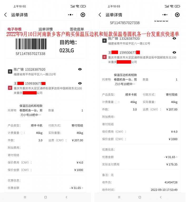 9月10日新鄉(xiāng)客戶快遞單
