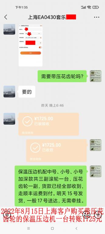 8月14日上海客戶轉(zhuǎn)賬1725元