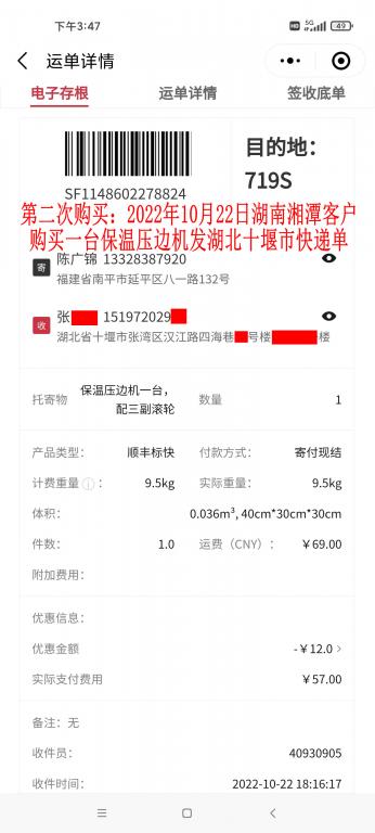 第二次購(gòu)買10月22日湘潭客戶快遞單