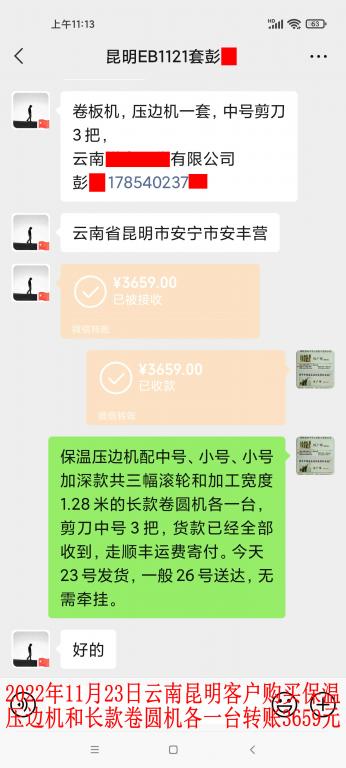 11月23日昆明客戶轉(zhuǎn)賬3659元